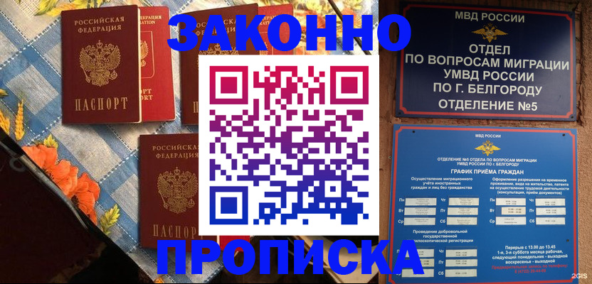 прописка регистрация в Каменск-Шахтинском