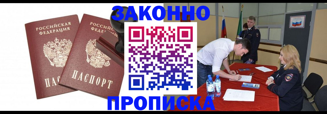 прописка гарантия в Каменск-Шахтинском