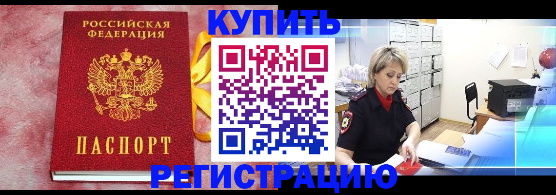 прописка для работы в Каменск-Шахтинском